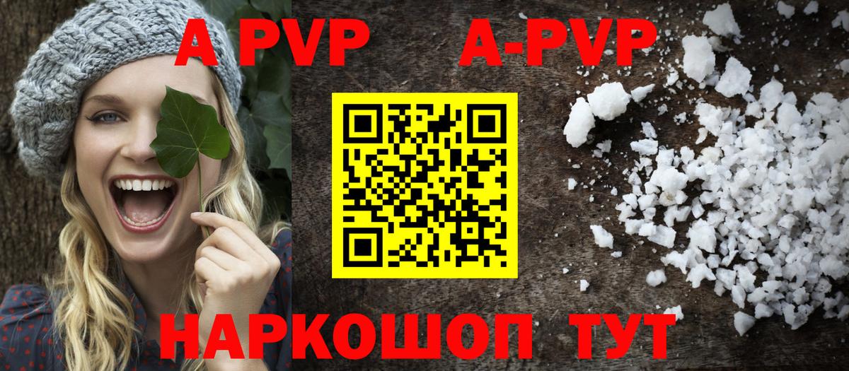 Екатеринбург  Alfa_PVP Crystall  Вход с VPN  APVP Соль 