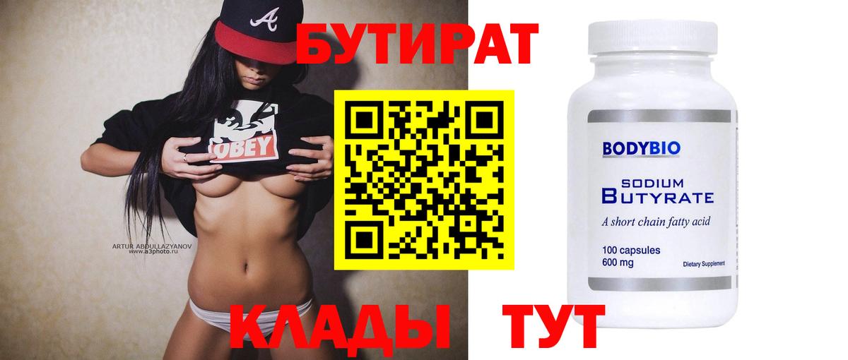 БУТИРАТ жидкий экстази  Вход с VPN  БУТИРАТ  Екатеринбург 