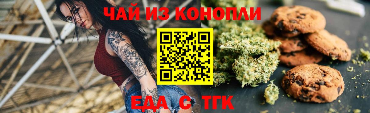 Екатеринбург  Печенье с ТГК конопля  Вход с VPN 