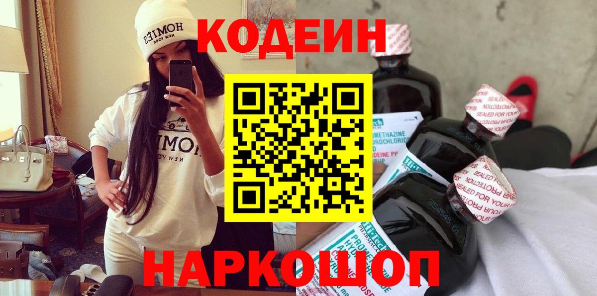 Кодеиновый сироп Lean Purple Drank Екатеринбург