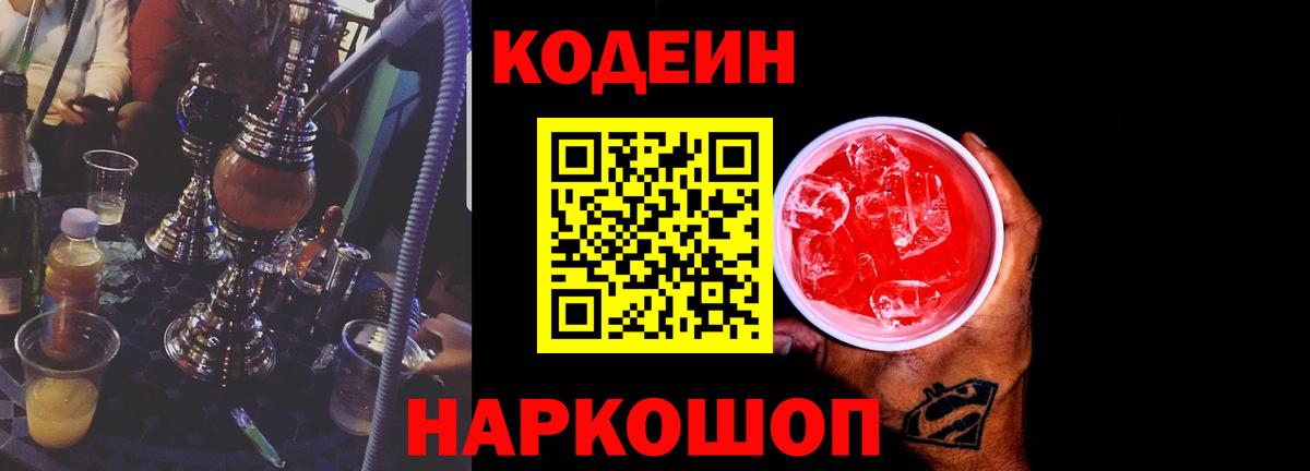 Екатеринбург  Кодеиновый сироп Lean Purple Drank  Вход с VPN 