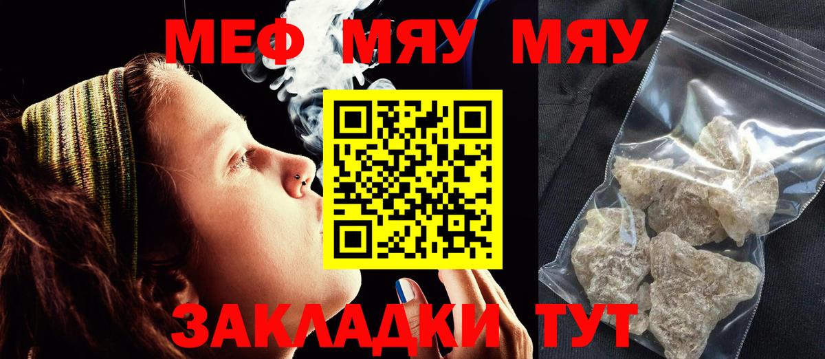 Меф мяу мяу кристаллы Екатеринбург